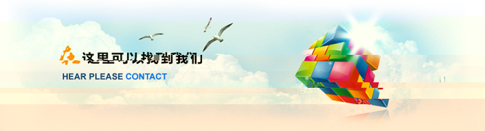 聯系我們.jpg